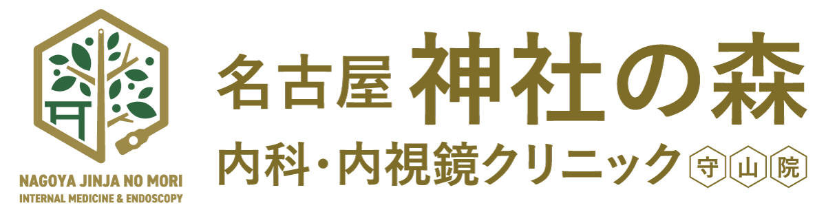 名古屋市守山区の内科、消化器内科、内視鏡科の名古屋・神社の森内科内視鏡クリニック　守山院